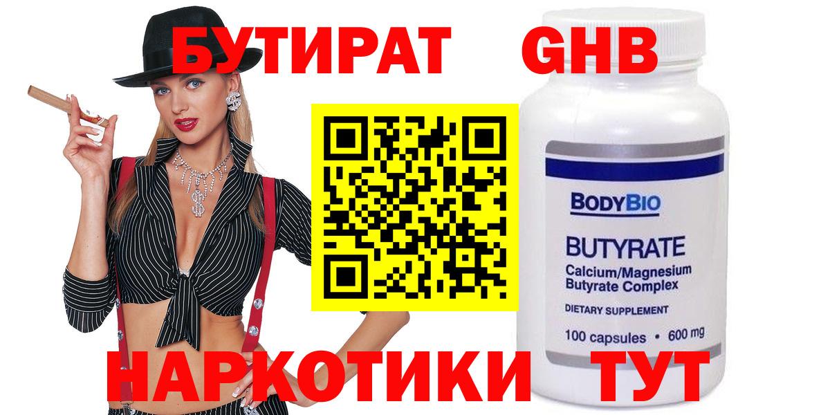 Биробиджан  Бутират BDO  Вход с VPN 