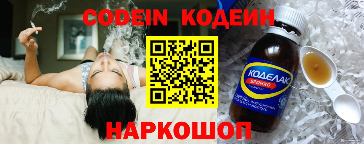 Кодеиновый сироп Lean Purple Drank  что такое наркотик  Биробиджан  Вход с VPN 