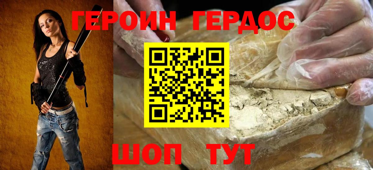 Героин гречка Биробиджан