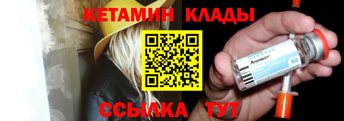Кетамин VHQ  Вход с VPN  Биробиджан  Кетамин VHQ 
