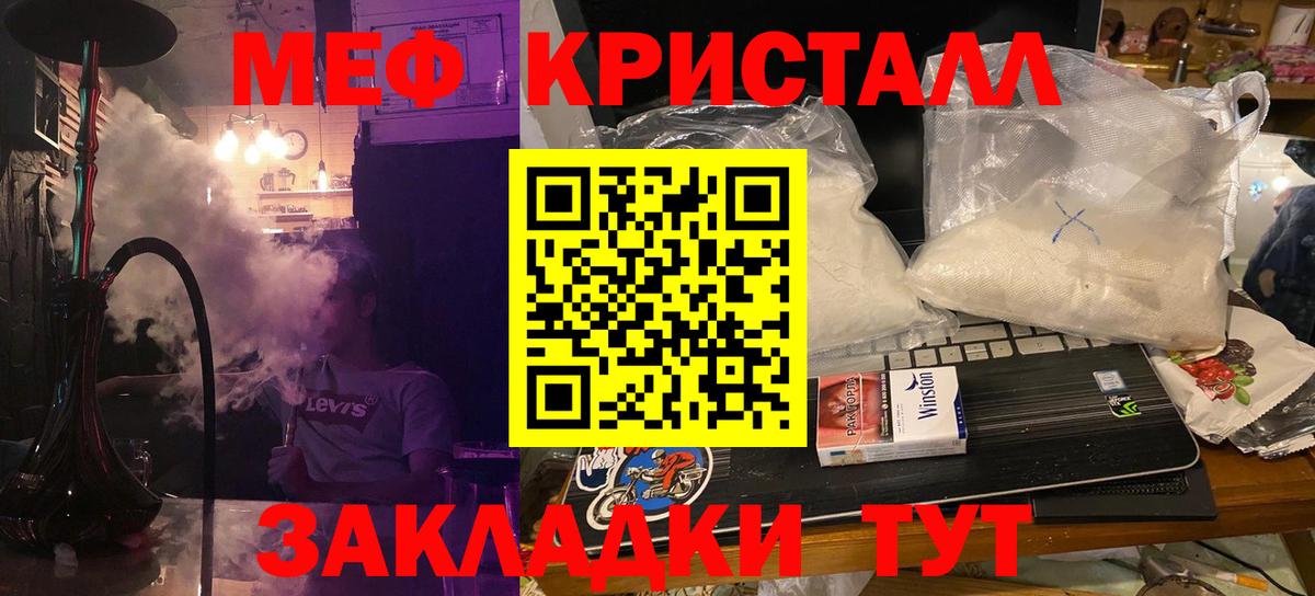 МЕФ кристаллы Биробиджан