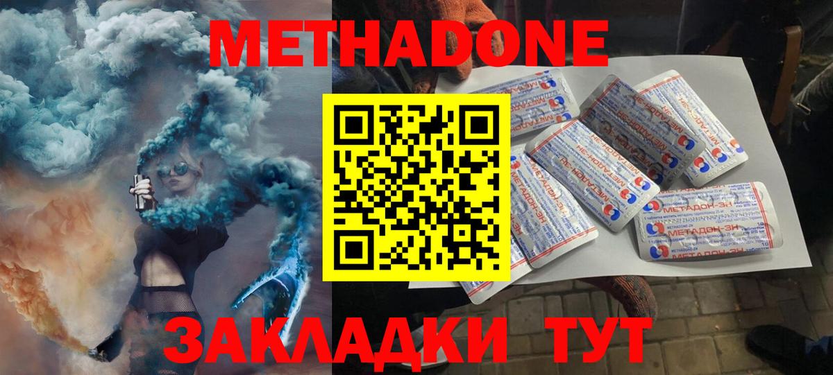 МЕТАДОН кристалл  Метадон мёд  Вход с VPN  Биробиджан 